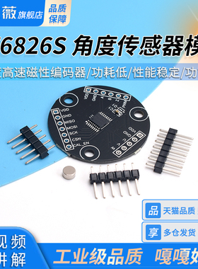 MT6826S 高精度高速磁性编码器磁感应角度测量传感器模块ABZ UVW