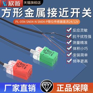 P限位传感器直流24 NSN04 12V 05NSN04 方形金属感应器接近开关PL