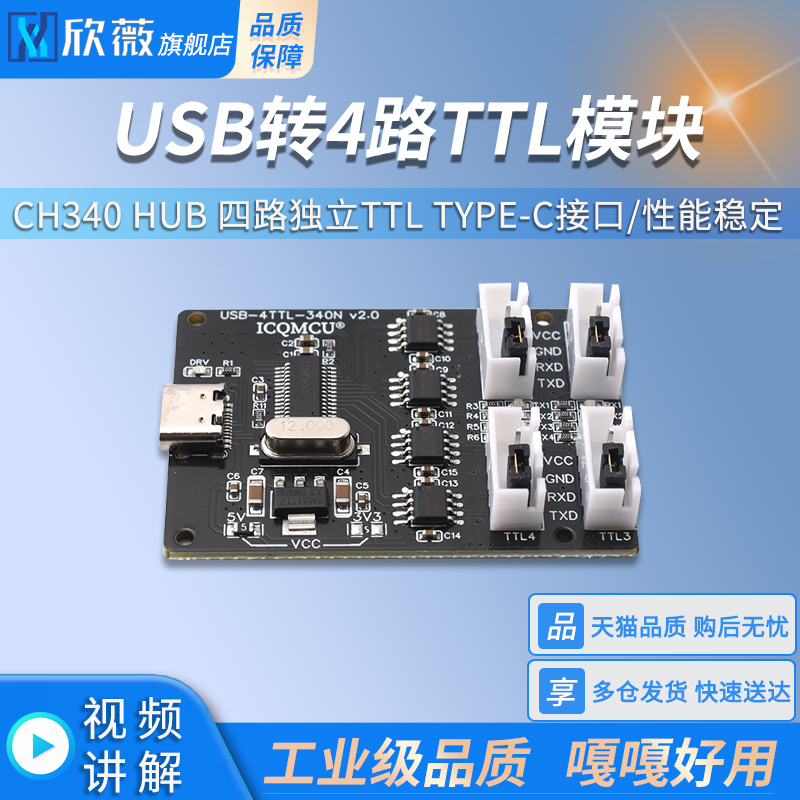 4路USB转TTL串口CH340HUB