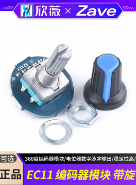 EC11编码器模块 带旋钮帽 360度编码器模块 电位器数字脉冲输出