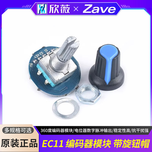 EC11编码器模块带旋钮帽