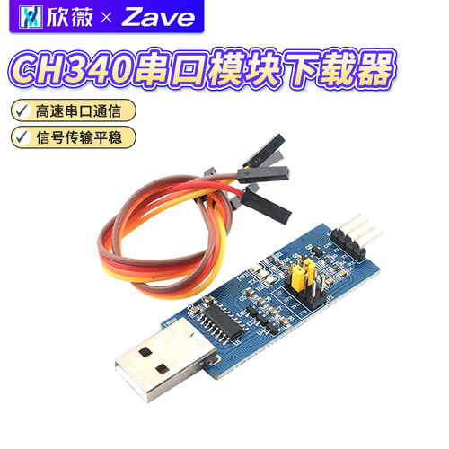 USB转TTL串口小板5V/3.3V