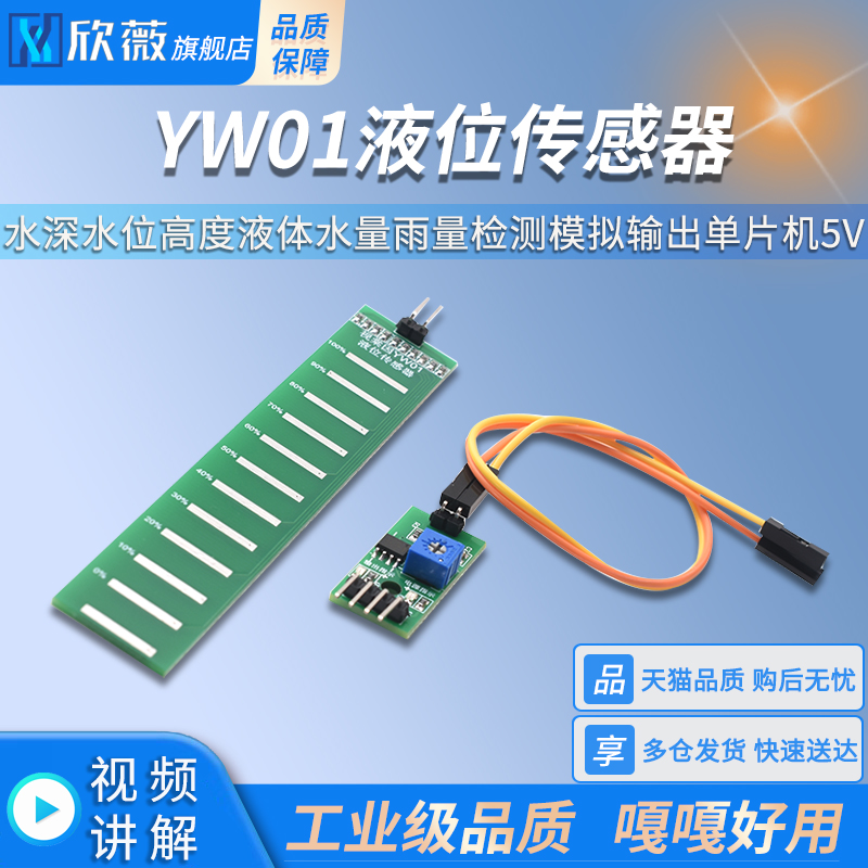 YW01液位传感器水深水位高度