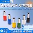 1平方 针形端子VE0508 E7508 1008欧式 管型接线连接器0.5mm0.75mm
