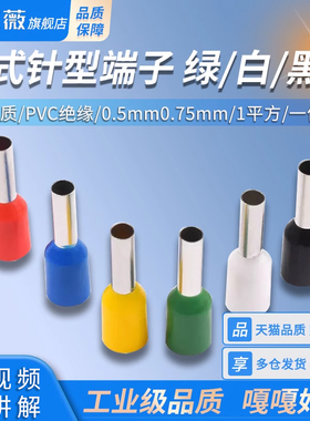 针形端子VE0508 E7508 1008欧式管型接线连接器0.5mm0.75mm/1平方