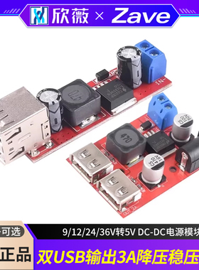 双USB输出3A降压稳压9/12/24/36V转5V DC-DC电源模块 欣薇