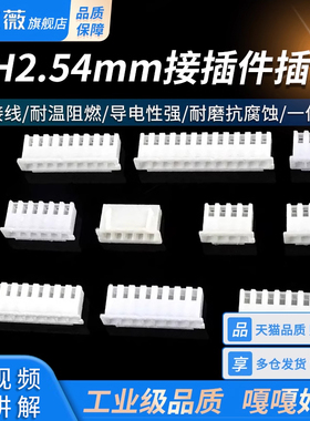XH2.54胶壳 2.54mm接插件插头公头 2p3p4p5p6p7p8p9p10p12Y端子头