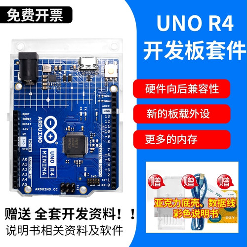 UNOR4开发板官方版R4