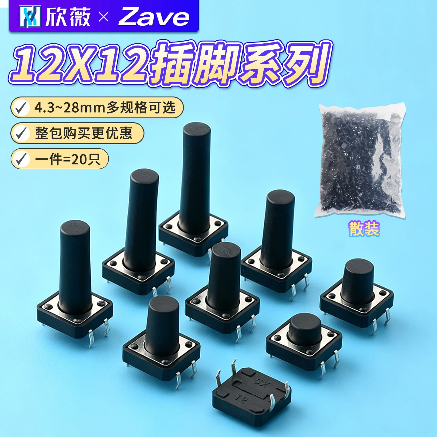 12*12插脚轻触开关直插微动按键4脚小型按钮立式四脚4.3/5/6-28mm