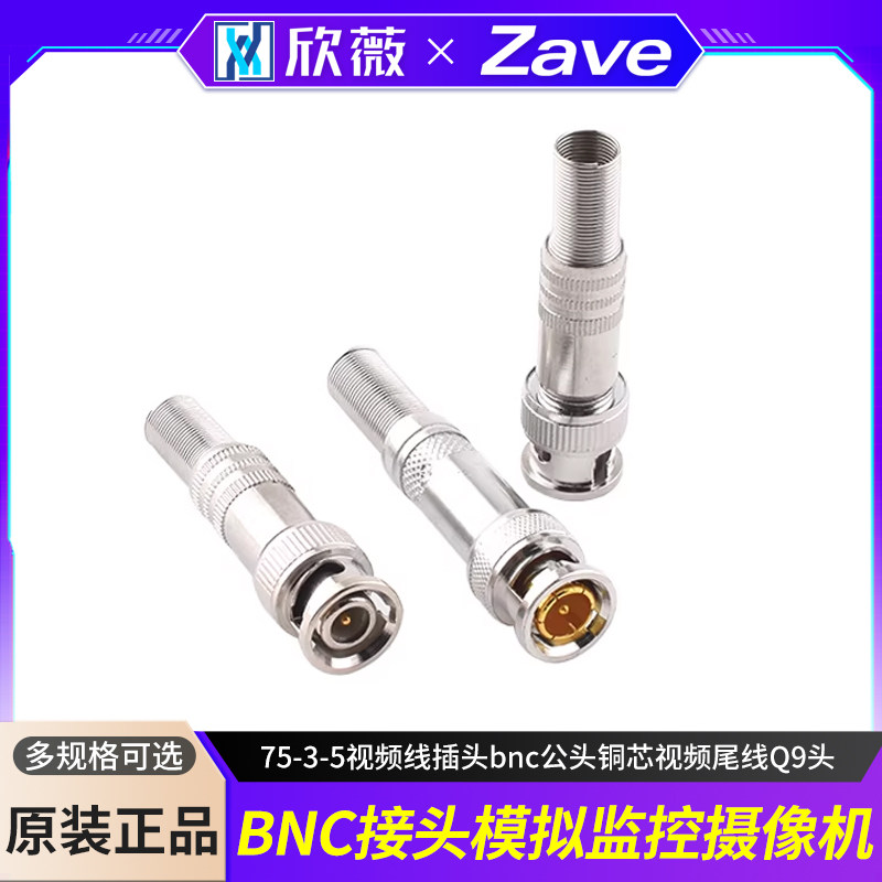 BNC接头模拟监控摄像机75-3-5