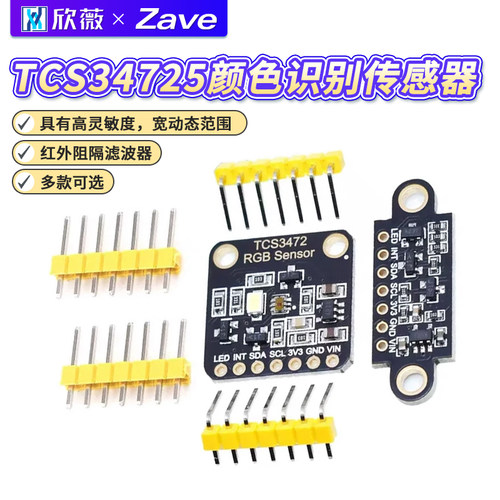 tcs34725颜色识别传感器模块