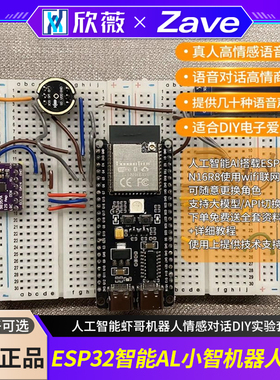 AI小智 esp32-s3开发板人工智能虾哥机器人情感对话DIY实验套件