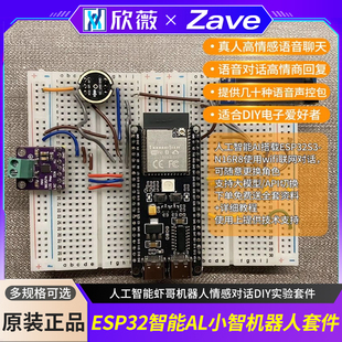 AI小智 s3开发板人工智能虾哥机器人情感对话DIY实验套件 esp32