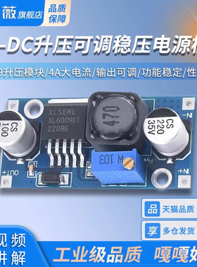 XL6009升压模块 DC-DC模块 电源稳压模块输出可调 4A大电流
