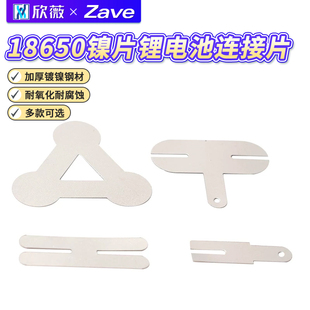 18650镍片锂电池连接片H形点焊片圆角R形焊片电动工具组镀镍钢片