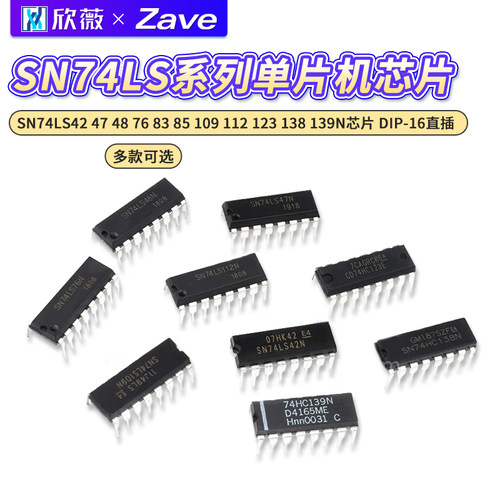 SN74LS42芯片DIP-16直插