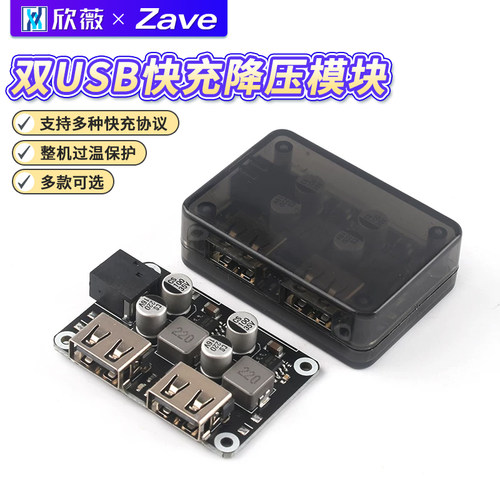 双USB快充降压模块车载手机充电