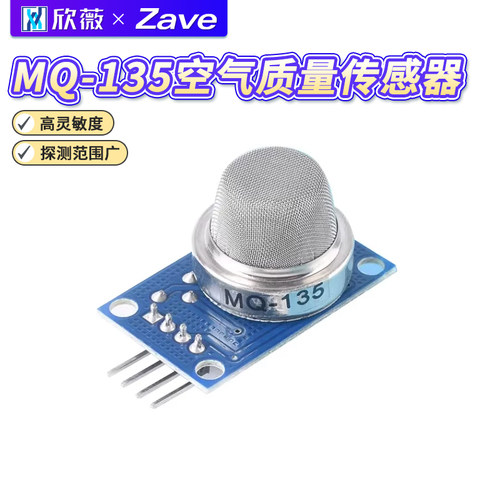 MQ-135空气质量传感器