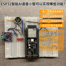 AI小智 esp32-s3开发板人工智能虾哥机器人情感对话DIY实验套件