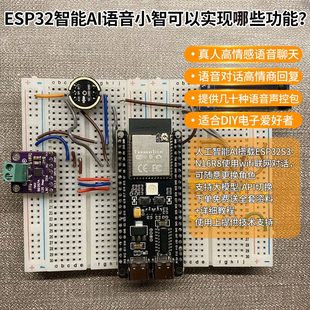 AI小智 s3开发板人工智能虾哥机器人情感对话DIY实验套件 esp32