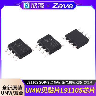 原装正品UMW贴片L9110S