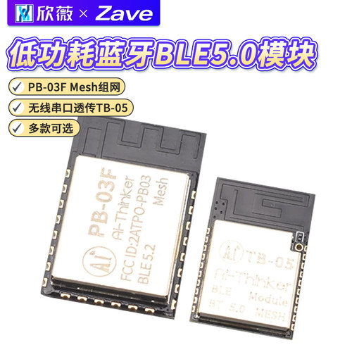 低功耗蓝牙BLE5.0模块
