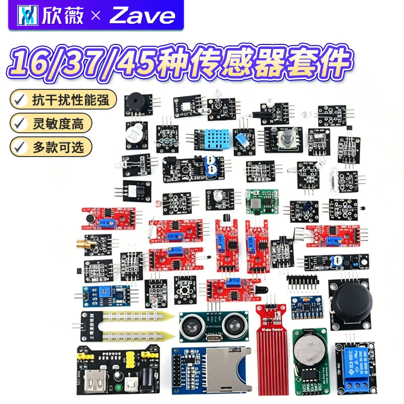 16/37/45种传感器模块 学习实验套件 适用于arduino STM32/UNO R3