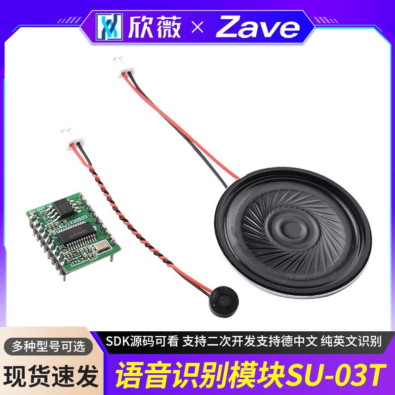 AI智能语音识别模块SU-03T