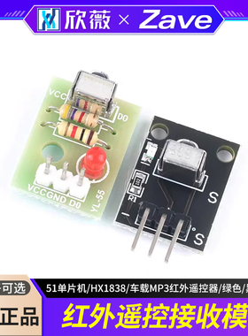 51单片机HX1838车载MP3红外遥控器 红外遥控接收模块 绿色/黑色