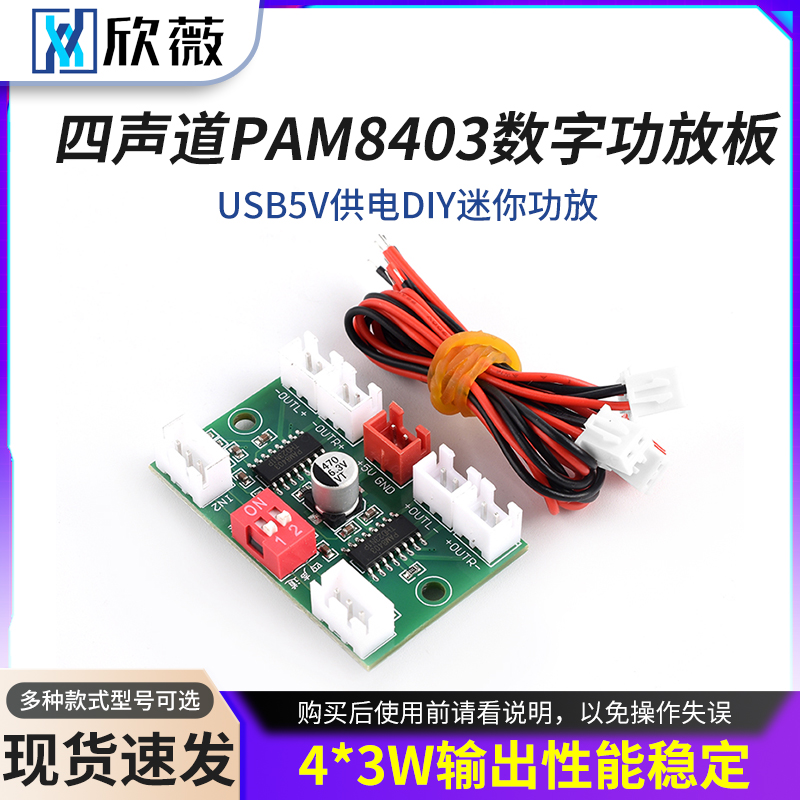 A156四声道PAM8403数字功放板