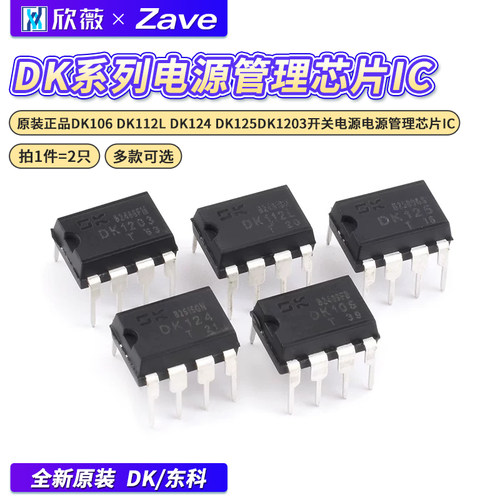 全新原装直插DK106/112