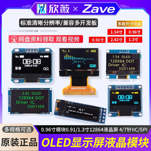 7针IIC OLED显示屏 1.3寸12864液晶屏 SPI 0.96寸模块0.91