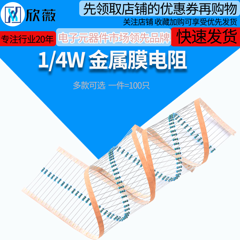 1/4W金属膜电阻器元件1%色环1K2k 100K 47K470 10欧100欧120欧姆m-封面