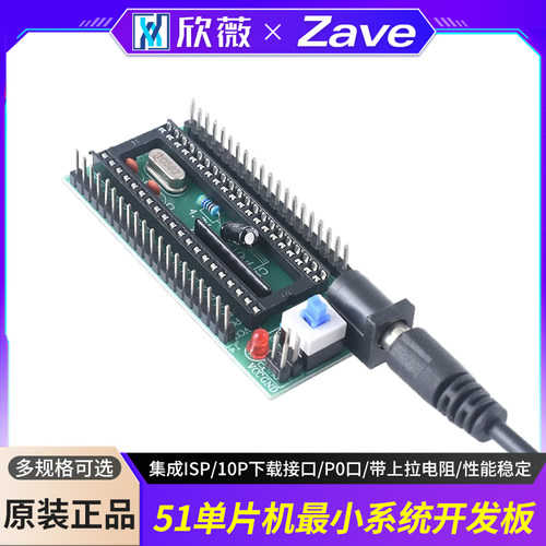 51单片机最小系统板开发板