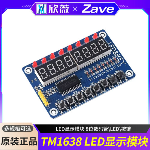 TM1638按键数码管LED显示模块