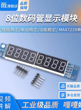 8位数码管显示模块 MAX7219串行驱动LED显示3个IO口控制