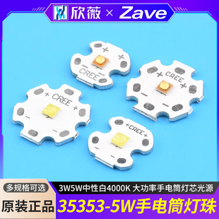 三星灯珠 大功率手电筒灯芯光源 3535LED灯珠3W5W中性白4000K