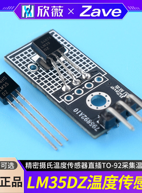 全新原装LM35DZ LM35精密摄氏温度传感器 直插TO-92 采集温度模块