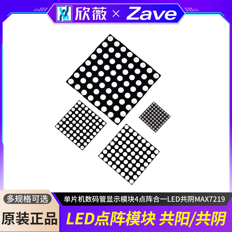 点阵模块 控制模块单片机数码管显示模块4点阵合一LED共阴MAX7219