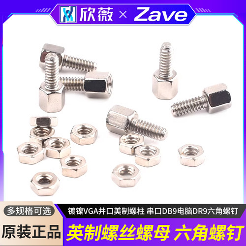 英制螺丝螺母5+7mm镀镍