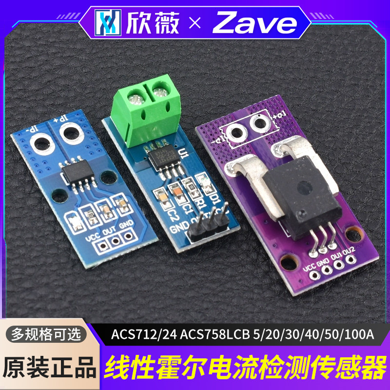 ACS712/24 ACS758LCB 5/20/30/40/50/100A线性霍尔电流检测模块