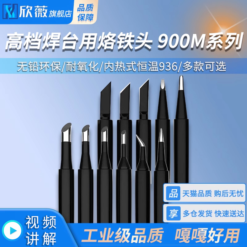 烙铁头焊接内热式恒温936A