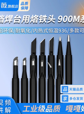烙铁头焊接内热式恒温936A洛铁头刀头弯尖头铬铁头焊台通用电焊头