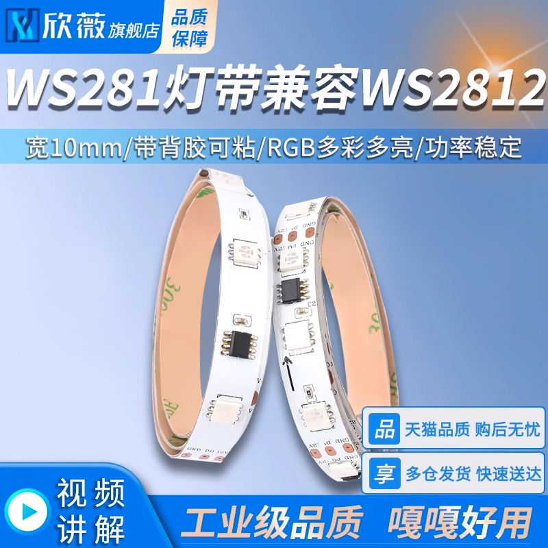 WS2811灯带兼容WS2812