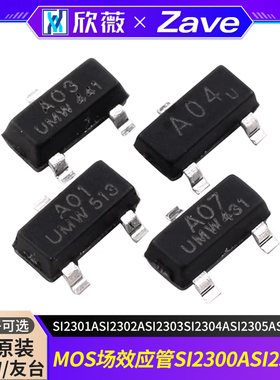 MOS场效应管SI2300A SI2301ASI2302ASI2303SI2304ASI2305ASI2307A