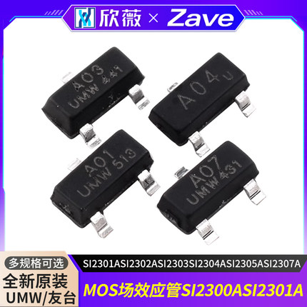 MOS场效应管SI2300A SI2301ASI2302ASI2303SI2304ASI2305ASI2307A