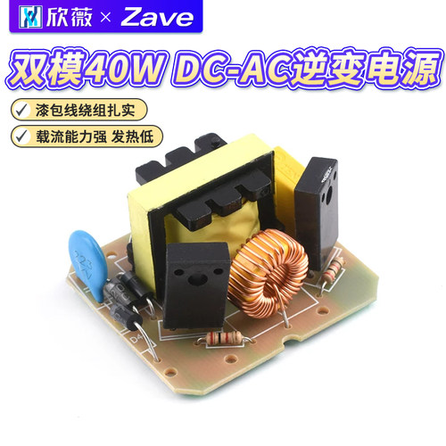 双模40WDC-AC逆变电源12V升220V