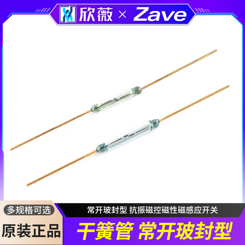 干簧管 MKA-10110 MKA-14103常开玻封型 抗振磁控磁性磁感应开关 - 实物图