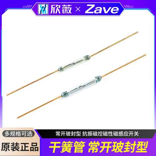 干簧管常开玻封型抗振磁控磁性