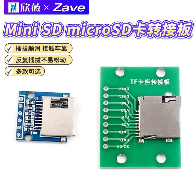 MinimicroSD卡转接板